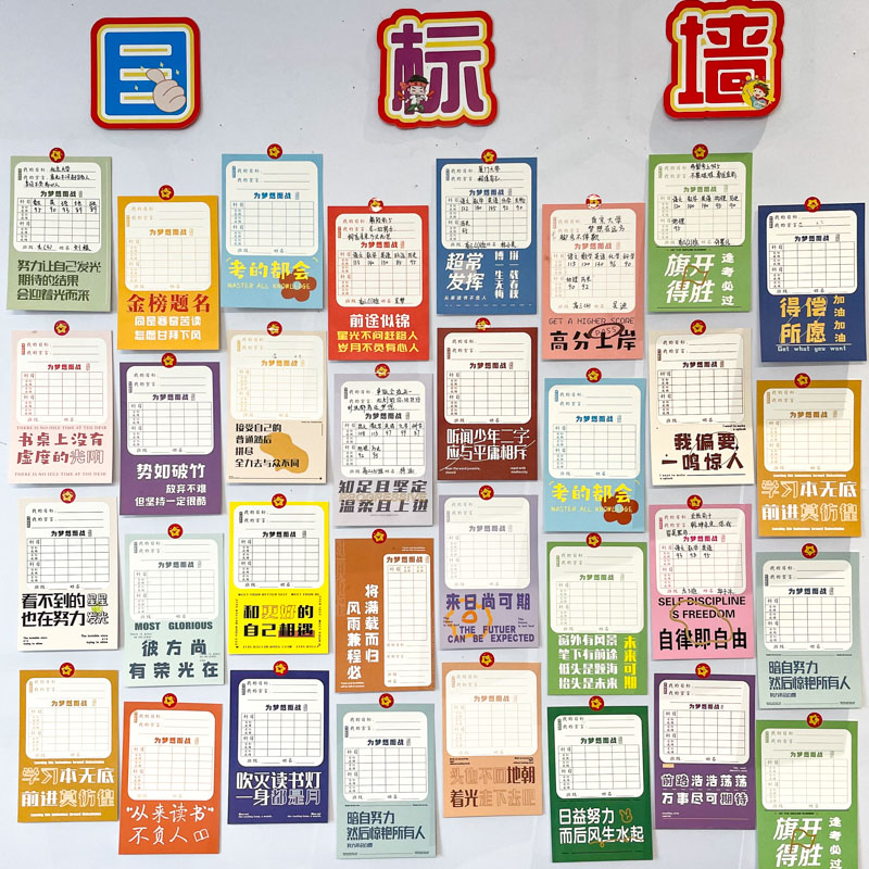新学期班级目标墙贴中高考百日誓师激励志学生学习成绩挑战卡教室布置