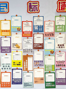 新年期末班级目标墙贴中高考百日誓师激励志学生学习成绩挑战卡教室布置正能量座右铭祝福心愿望卡片纸明信片