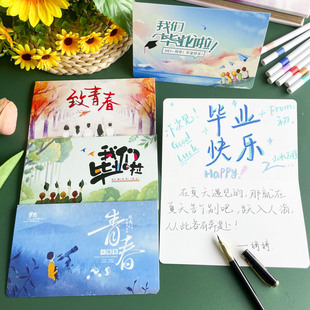 大学生毕业对折贺卡大号带信封老师寄语同学赠言祝福手写空白卡片纸小学生幼儿园礼物留言卡片纸纪念品明信片