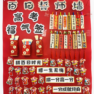 中高考誓师大会仪式感布置环创展板初中开学季新高三学生激励学习励志文化墙福气抽签卡金榜题名班级祝福礼物