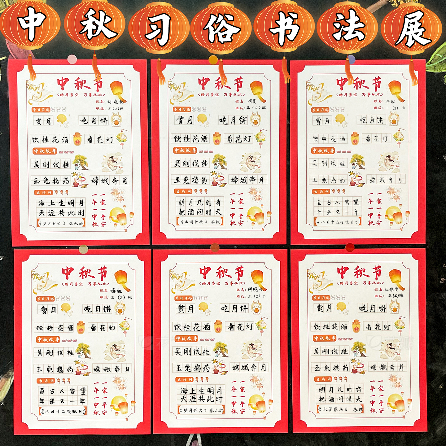 中秋习俗硬笔书法作品纸