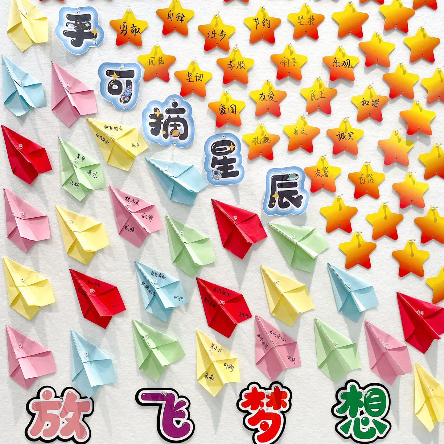 手可摘星辰环创布置五角星许愿卡