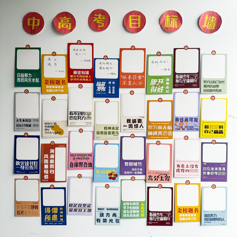 中高考誓师开学目标卡班级墙贴激励学生学习计划卡教室正能量座右铭留
