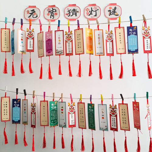 新年元宵节猜灯谜字卡片
