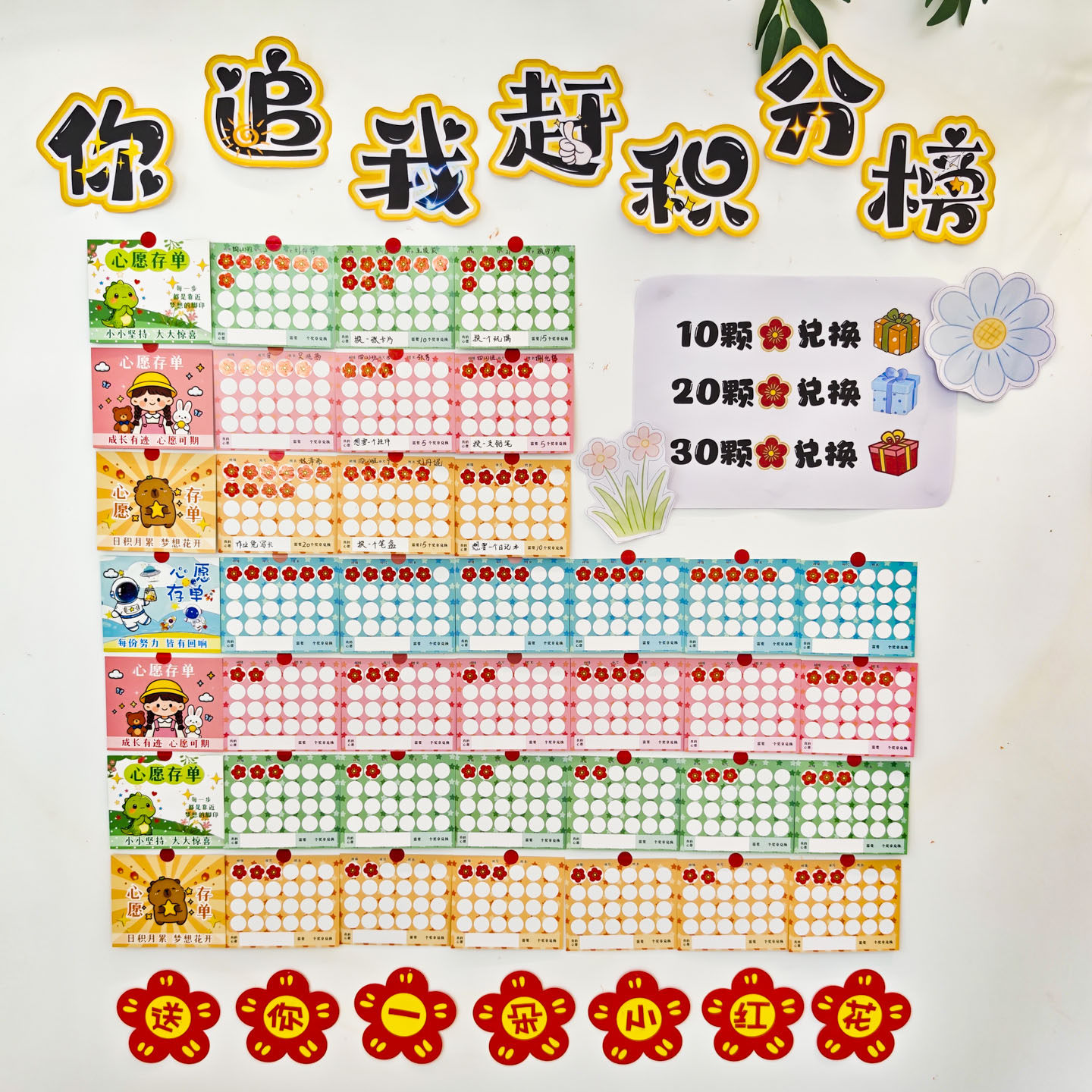 卡通心愿存折卡你追我赶积分榜班级心愿小红花贴纸教室文化布置幼儿园小学生成长记录创意印章礼物奖励兑换本