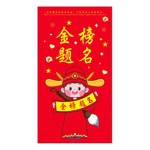 初中高考金榜题名升学红包袋贺卡套装教师家长寄语考试加油祝福好运签毕业前程似锦利是封成人礼物送高三学生