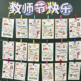 9.10教师节快乐专属感谢师恩难忘悬挂装饰贺卡单页高级鲜花店蛋糕礼盒留言表白祝福DIY手绘文字小卡片送老师