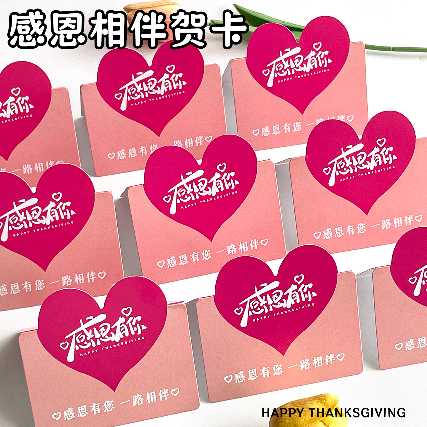 感恩节爱心对折留言祝福贺卡