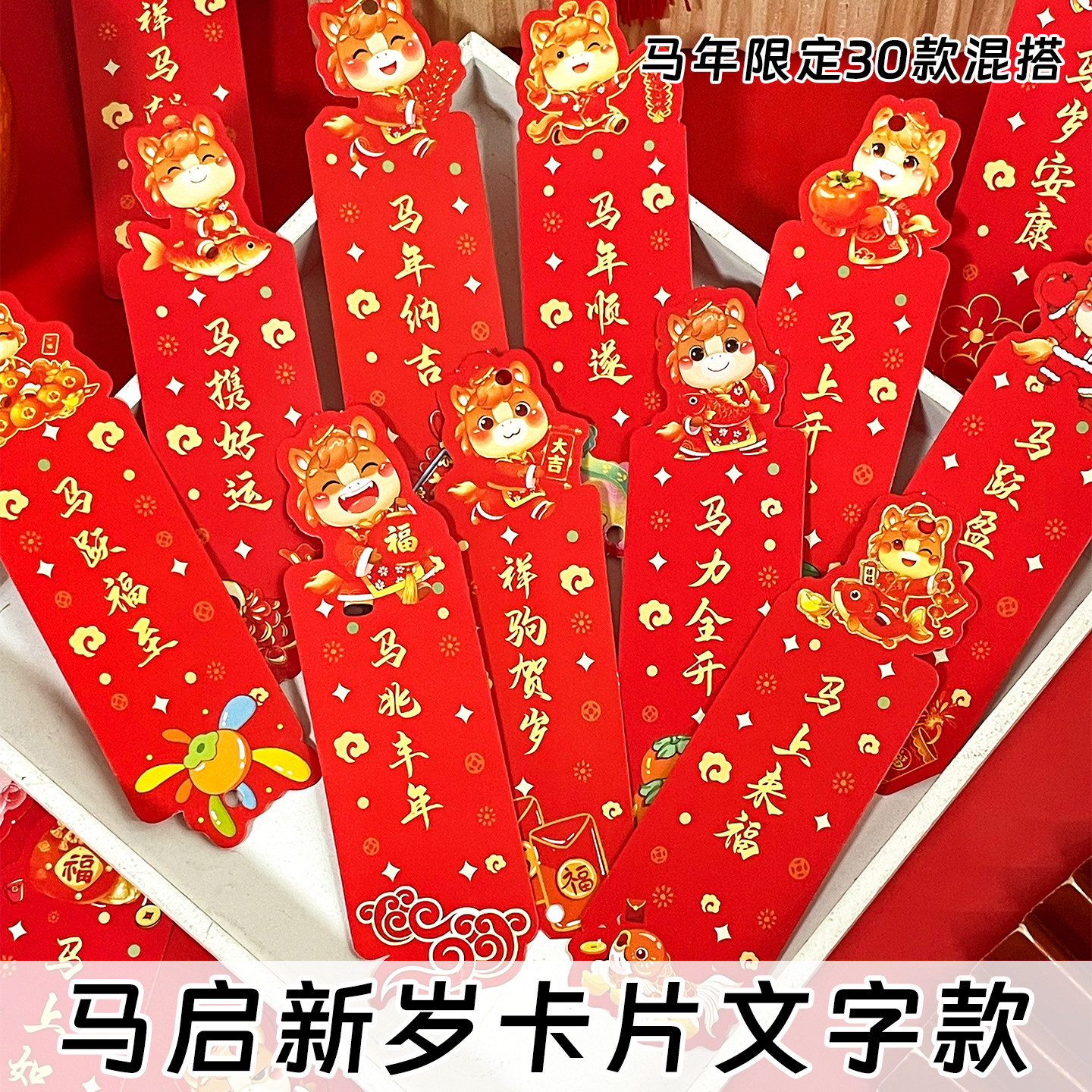 马启新岁新年祝福文字书签元旦班级教室装饰布置悬挂吊卡祈愿吊牌学生马年红色喜庆挂件手写空白许心愿卡片纸