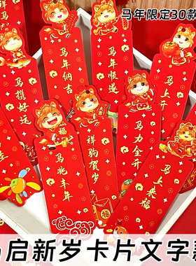 马启新岁新年祝福文字书签元旦班级教室装饰布置悬挂吊卡祈愿吊牌学生马年红色喜庆挂件手写空白许心愿卡片纸