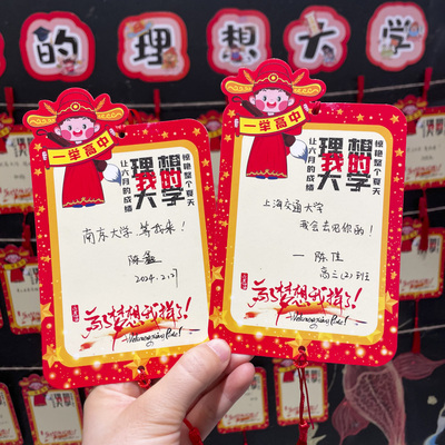 我的理想大学目标心愿卡文化墙贴