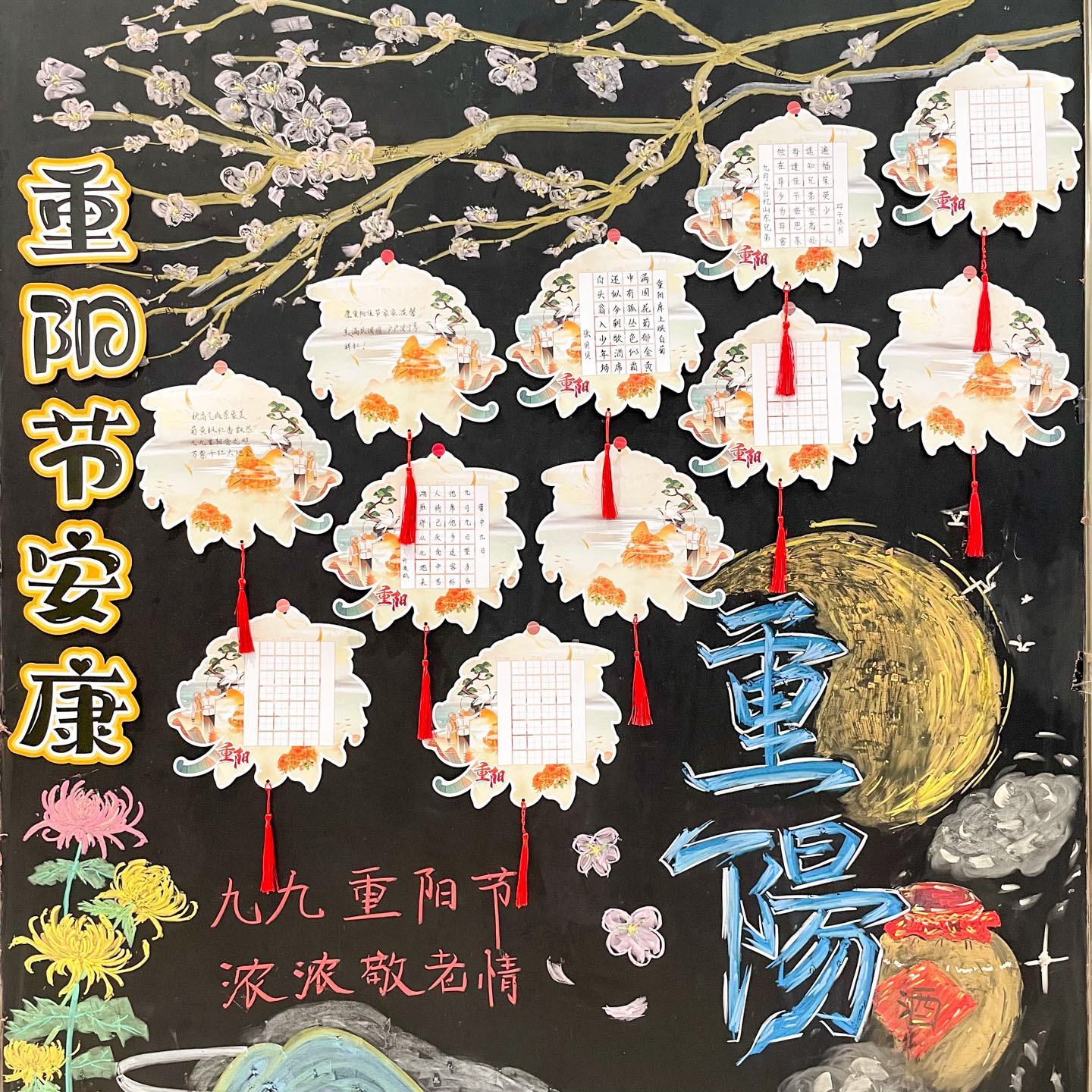 重阳节安康硬笔书法作品展示墙贴