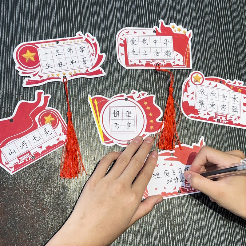 丁田宣牌国庆节小号书法作品纸