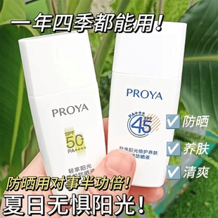 珀萊雅云朵防曬霜物理隔離紫外線盾護防曬乳防紫外線更防水15ML