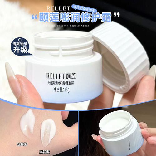 颐莲嘭润修护霜3.0新升级