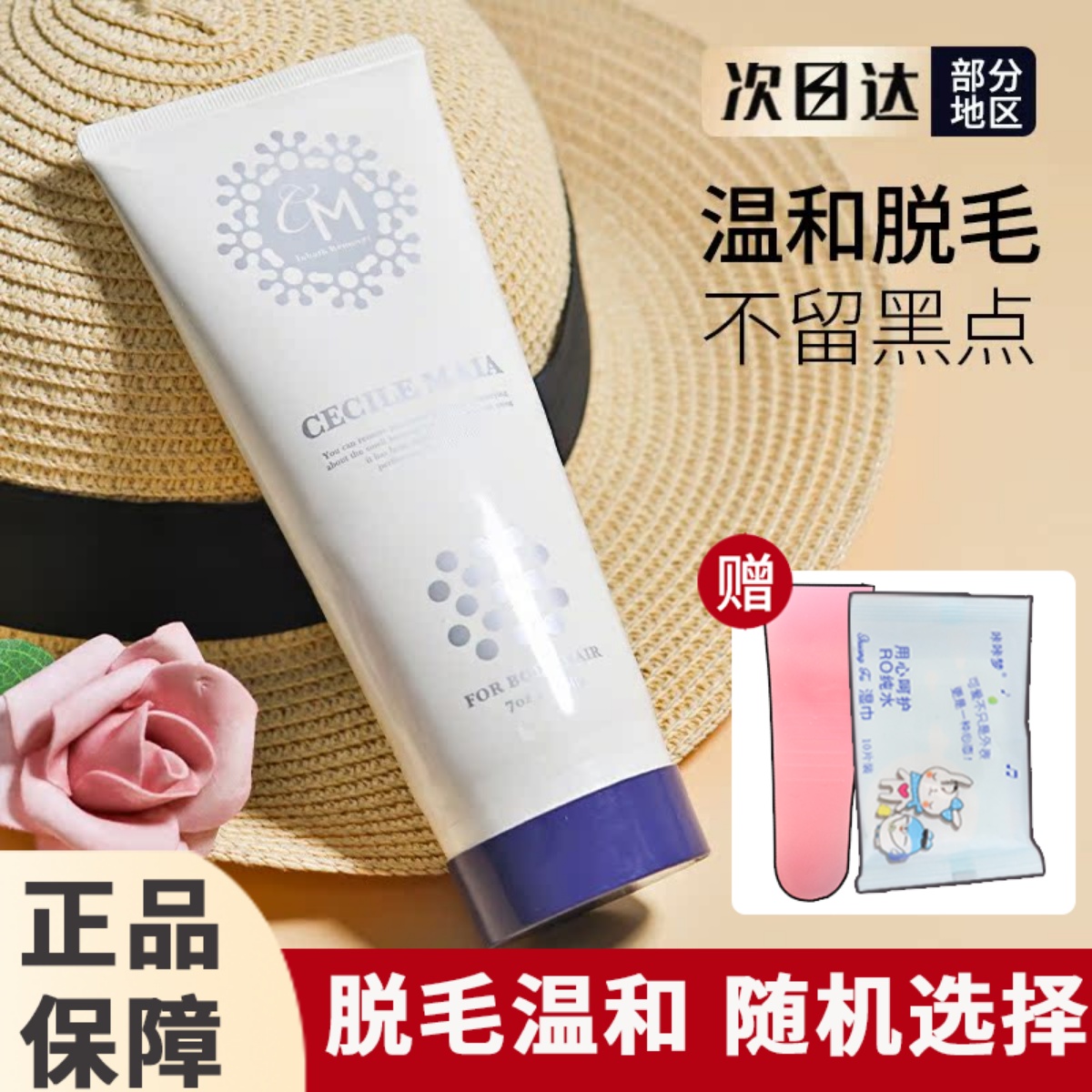 CecileMaia温和除毛脱毛膏