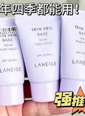 兰芝隔离霜小样中样10ml雪纱紫色防晒遮瑕三合一妆前乳试用装正品