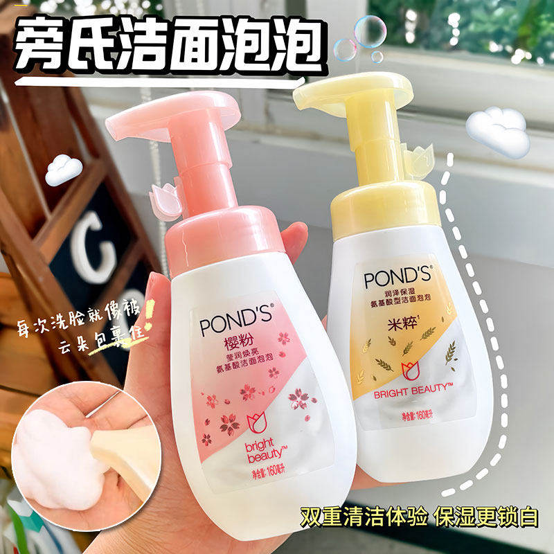 旁氏米粹润泽洁面乳亮采净澈氨基酸保湿泡沫洗面奶深层清洁不刺激