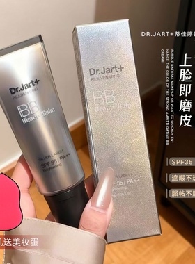 韩国dr.jart蒂佳婷银管BB霜粉底液美防白晒控油保湿遮瑕裸妆正品