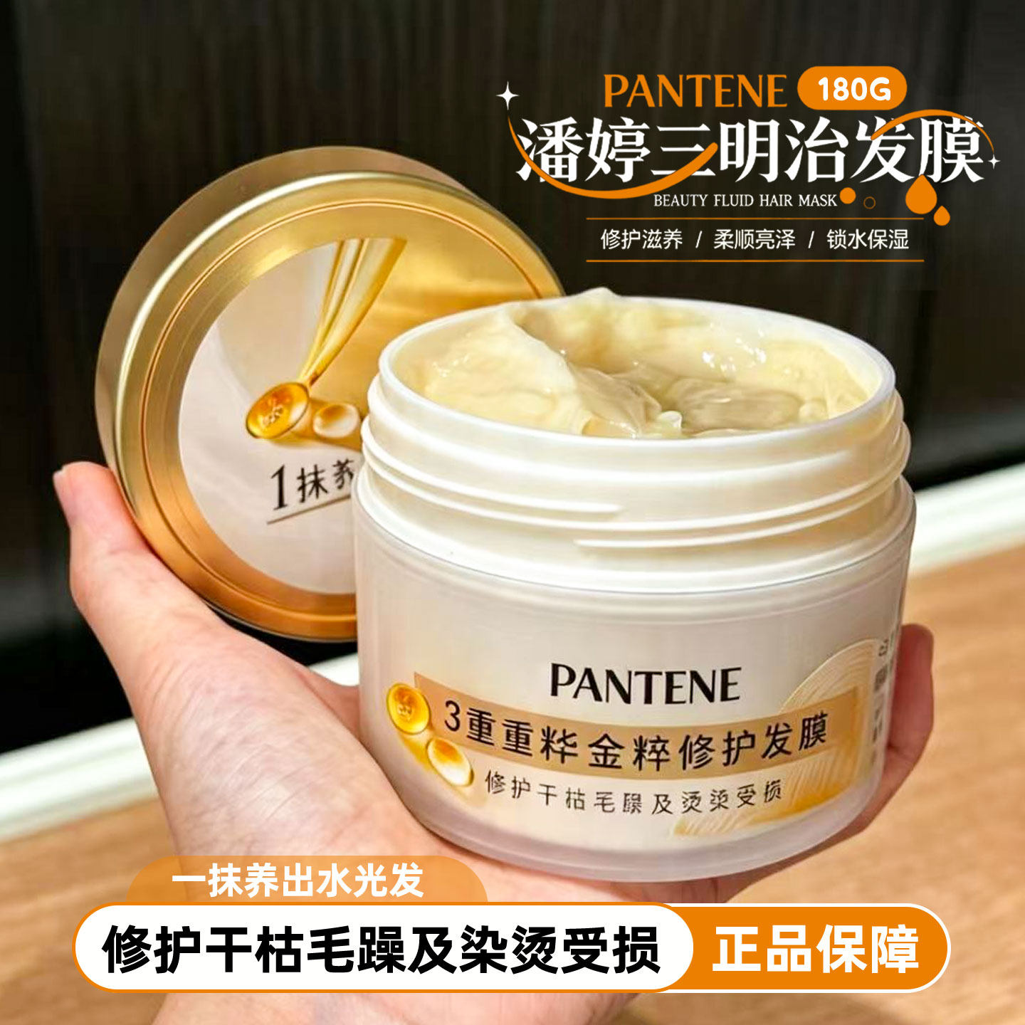 发质救星！潘婷三重精华金粹修护发膜修复干枯改善毛躁养发180G