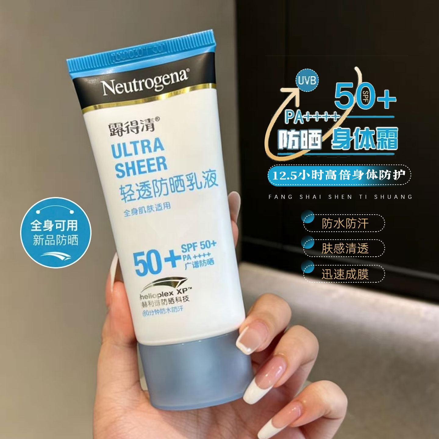露得清轻透防晒霜80ml面部身体防紫外线清爽隔离乳液户外便携