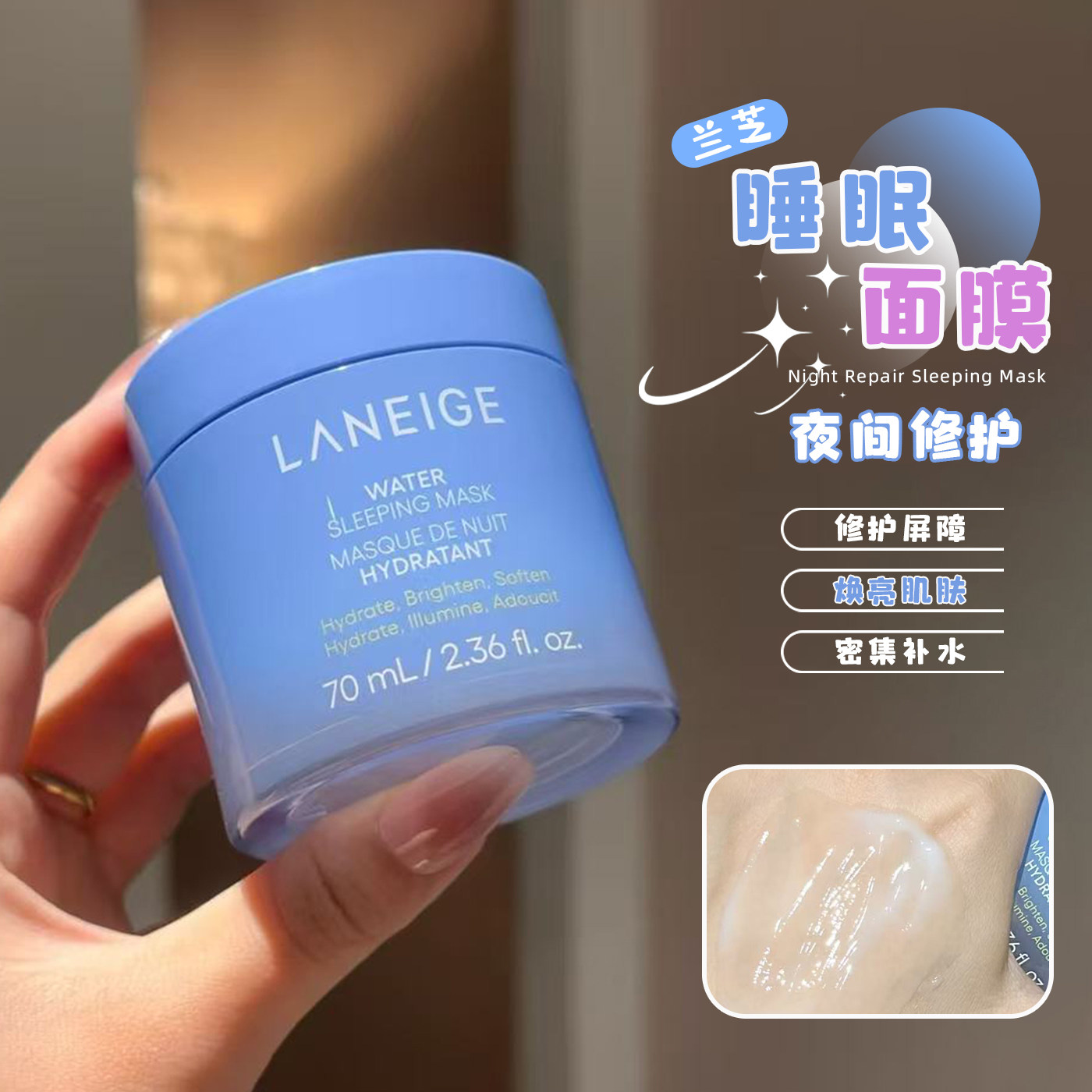 新款第六代！兰芝睡眠面膜70ml正装补水保湿滋润夜间涂抹免洗面膜