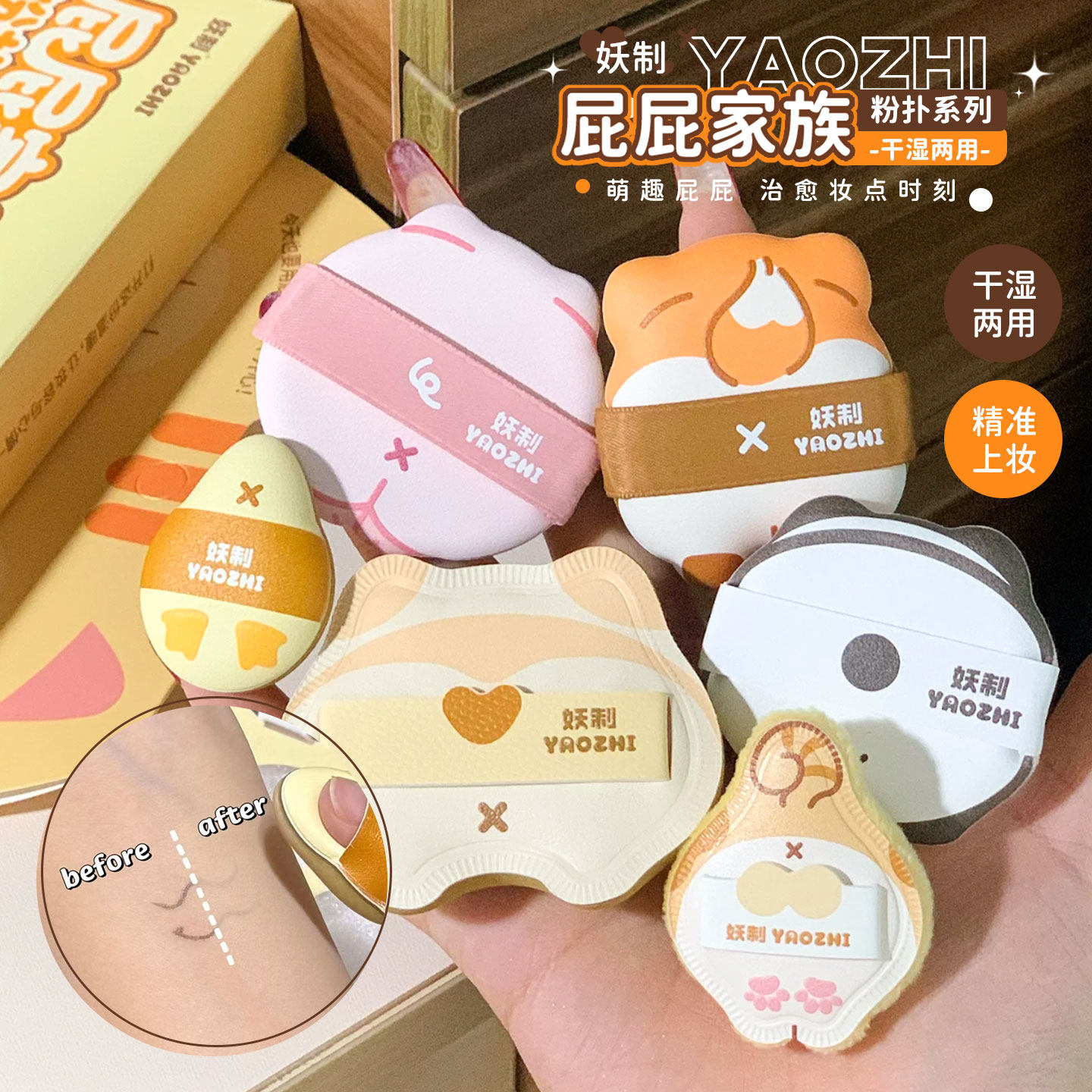 妖制屁屁家族粉扑不吃粉卡纹上脸细腻服帖底妆自带磨皮感干湿两用,彩妆/香水/美妆工具,化妆/美容工具,淘宝优惠券,粉丝福利购,淘宝优惠卷