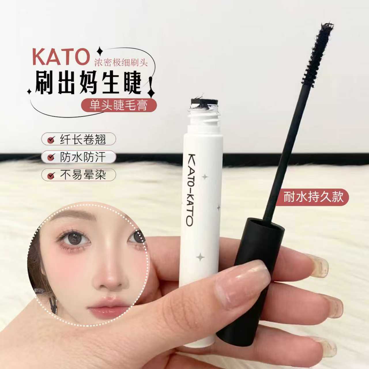 KATO睫毛膏防水纤长卷翘不晕染打底定型女Koto浓密极细刷头