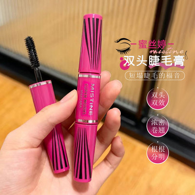 Mistine双头睫毛膏卷翘4D睫毛膏