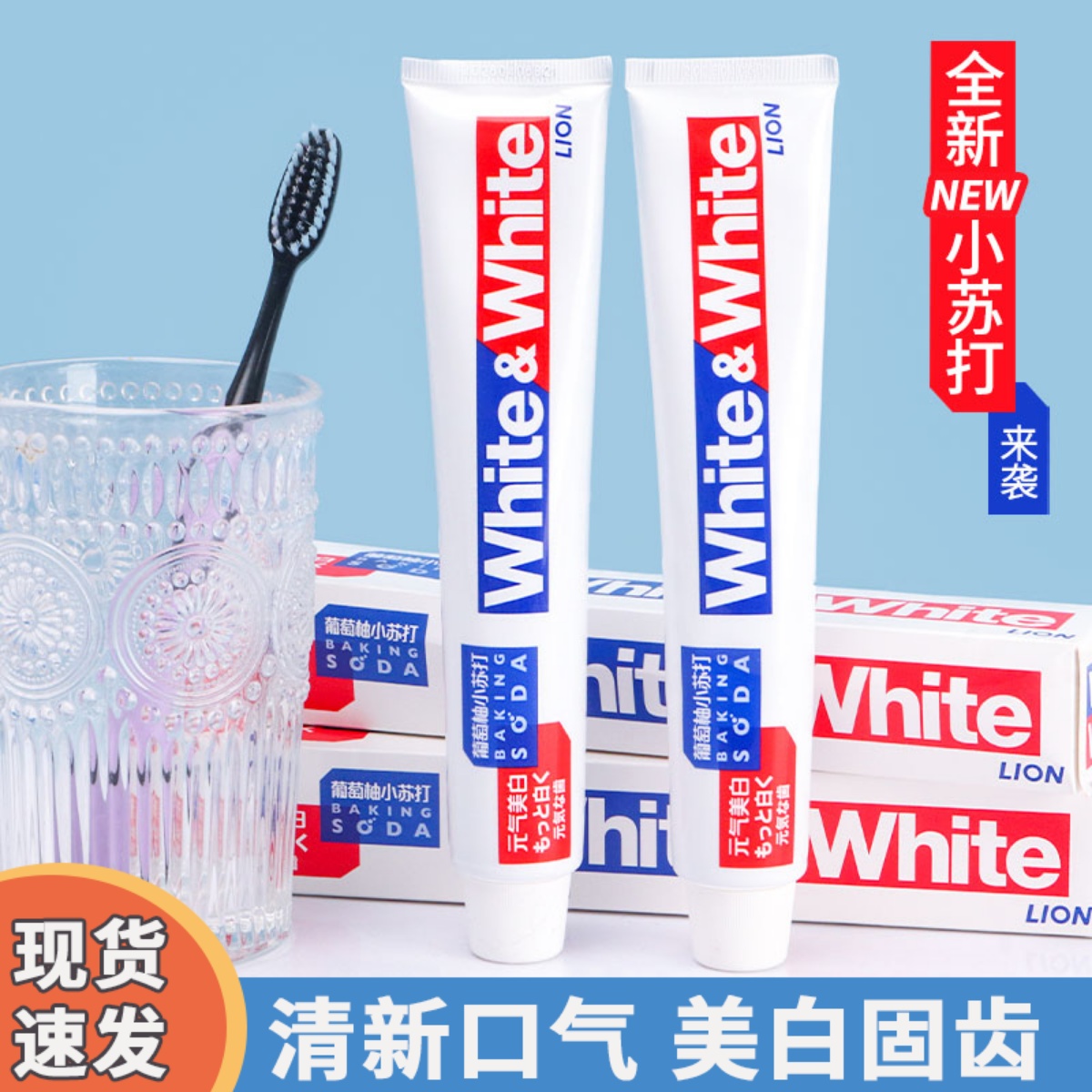 WHITE狮王牙膏美白，去牙渍是