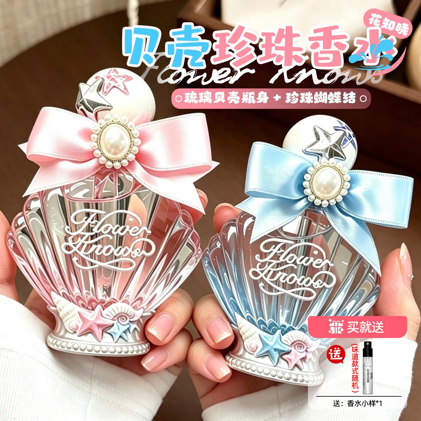 花知晓贝壳珍珠系列香水水晶苹果柠檬冰茶夏日柑橘香调花果香女士