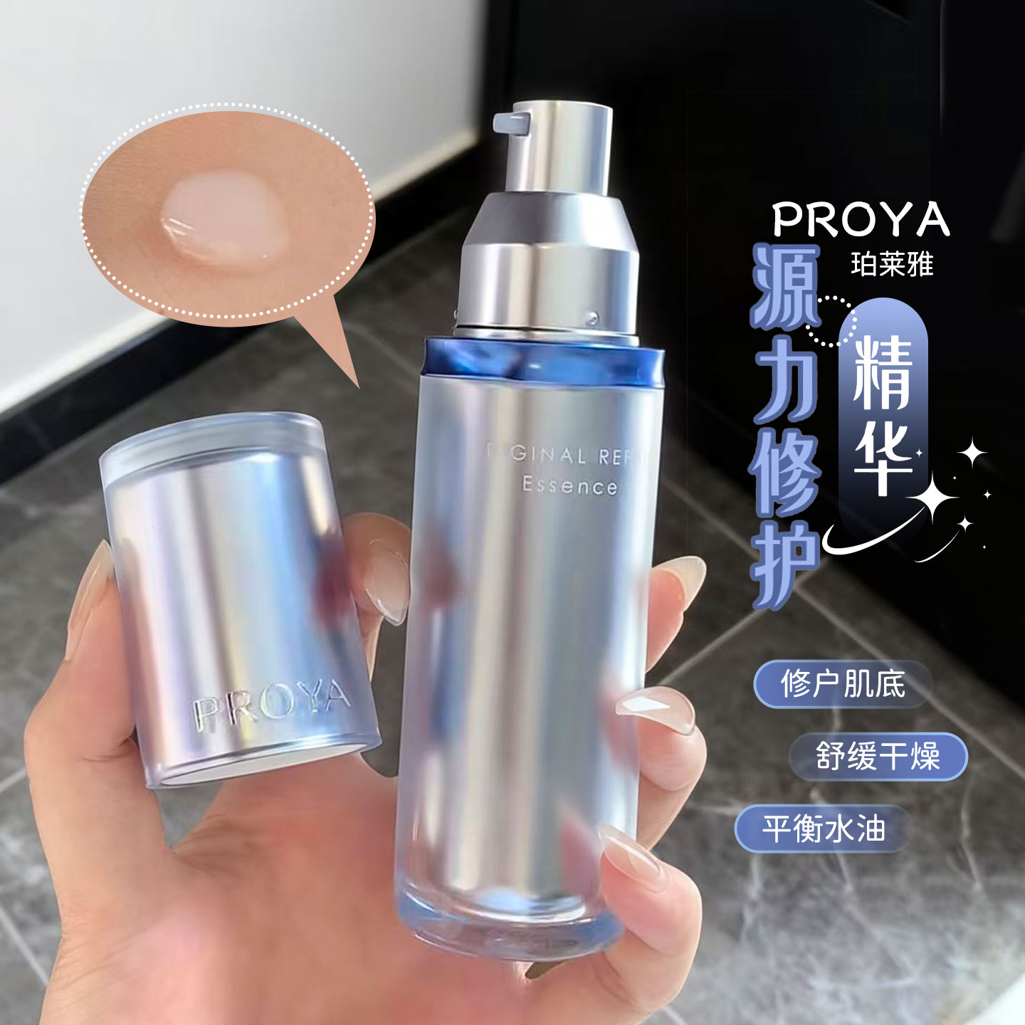 珀莱雅源力修护精华2.0