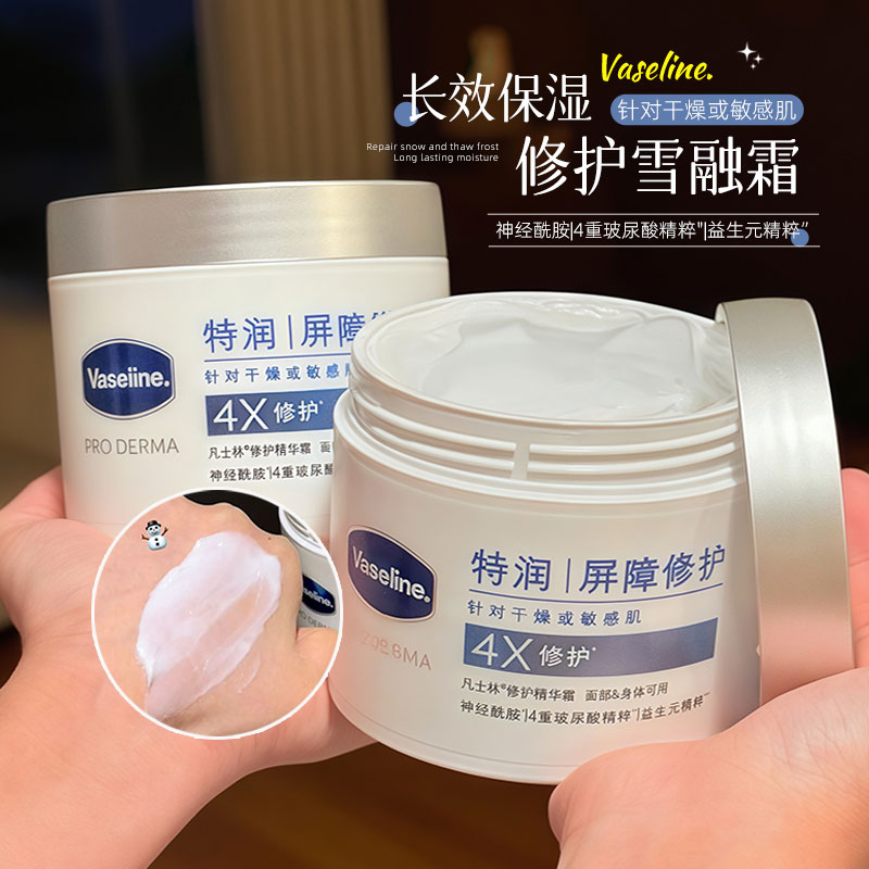 凡士林特润修护精华雪融霜