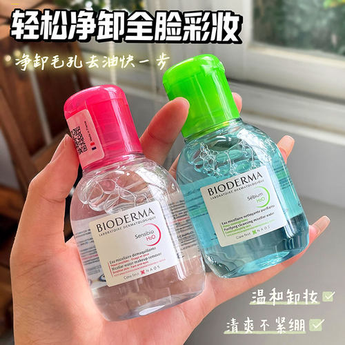 Bioderma/贝德玛面部卸妆清洁