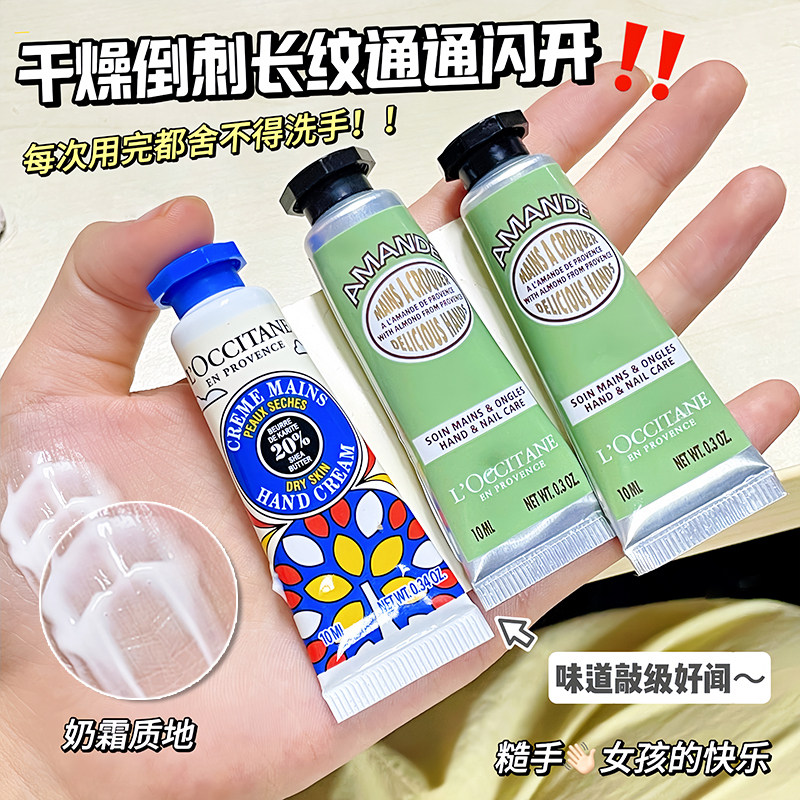 欧舒丹护手霜滋润保湿中小样