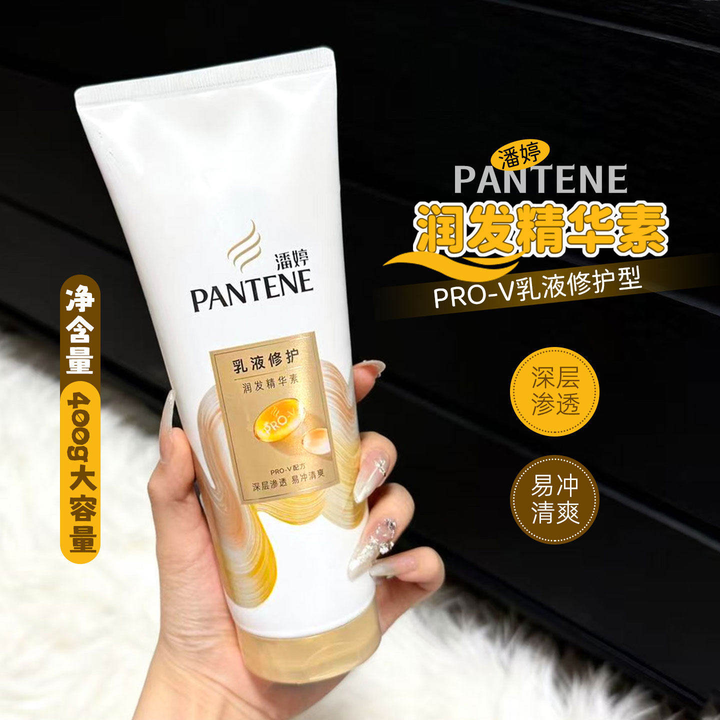 400G大容量!潘婷乳液修护润发精华素护发素改善干枯毛躁柔顺秀发