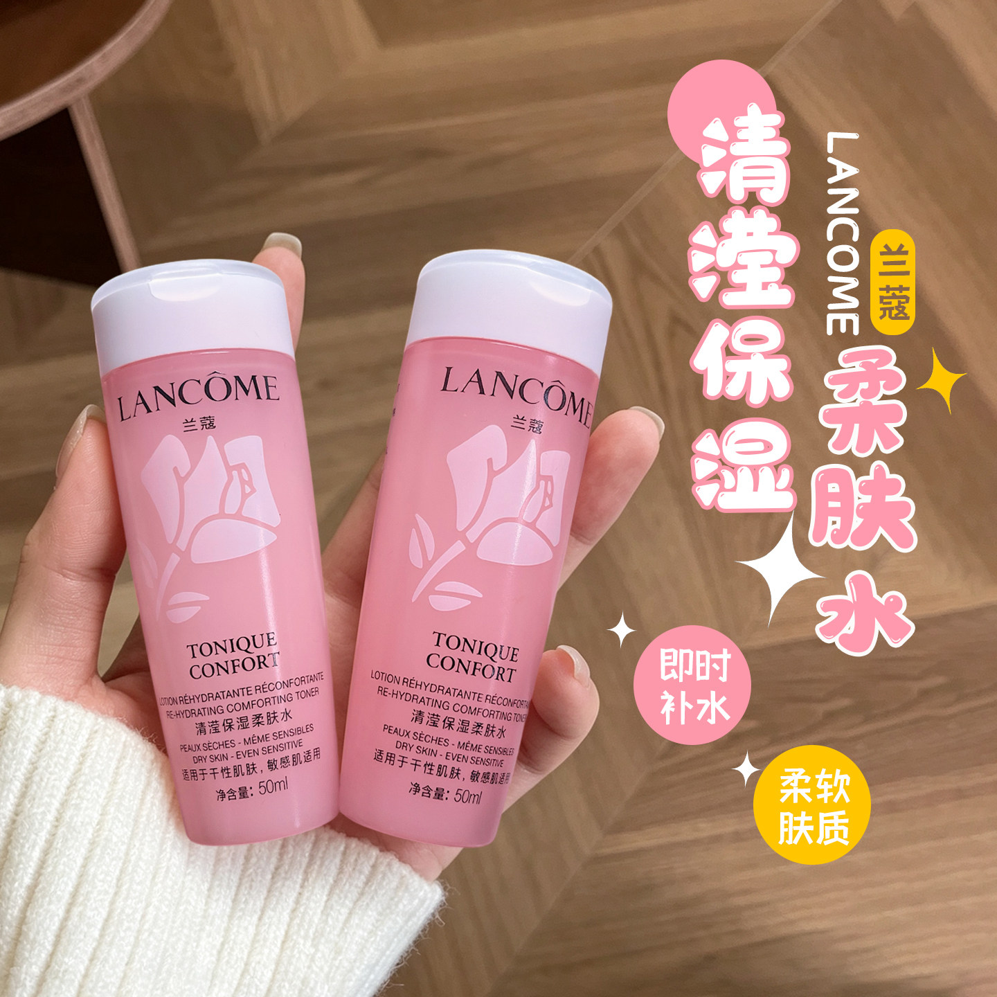 Lancome兰蔻粉水玫瑰露清滢柔肤爽肤水舒缓保湿补滋润清爽旅行装