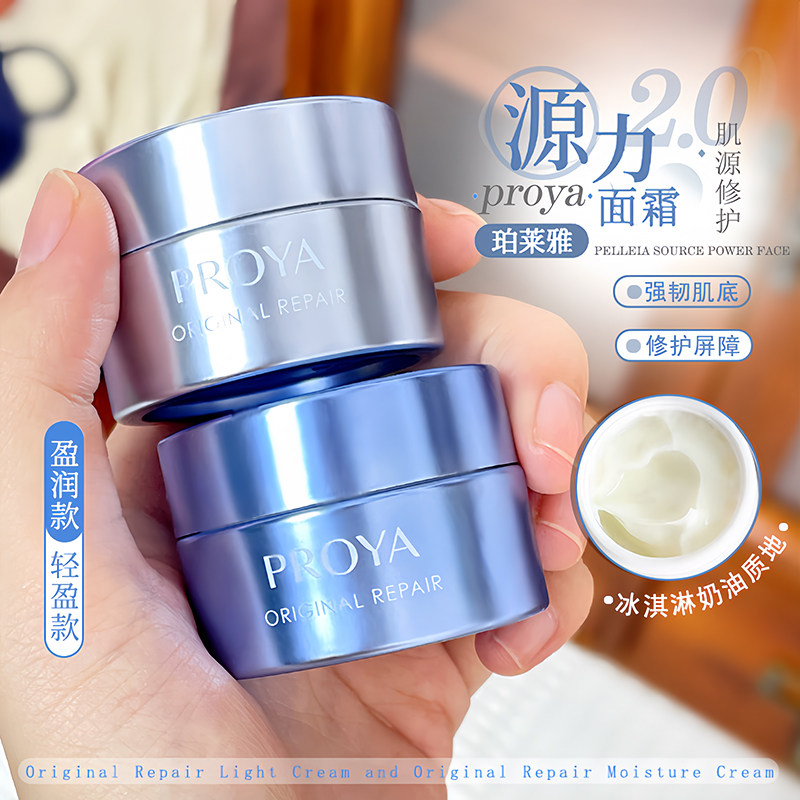 珀莱雅源力面霜2.0修护修护屏维稳保湿滋养补水淡皱敏肌精华霜,美容护肤/美体/精油,乳液/面霜,淘宝优惠券,粉丝福利购,淘宝优惠卷