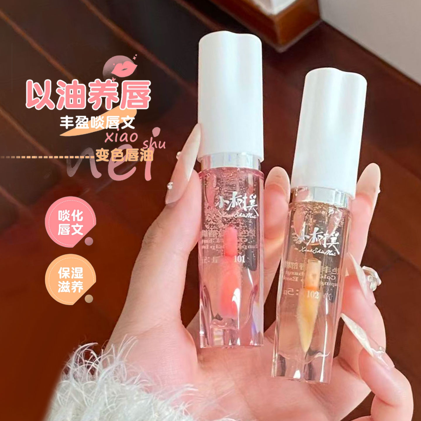 小树美淡唇纹变色唇部精华油