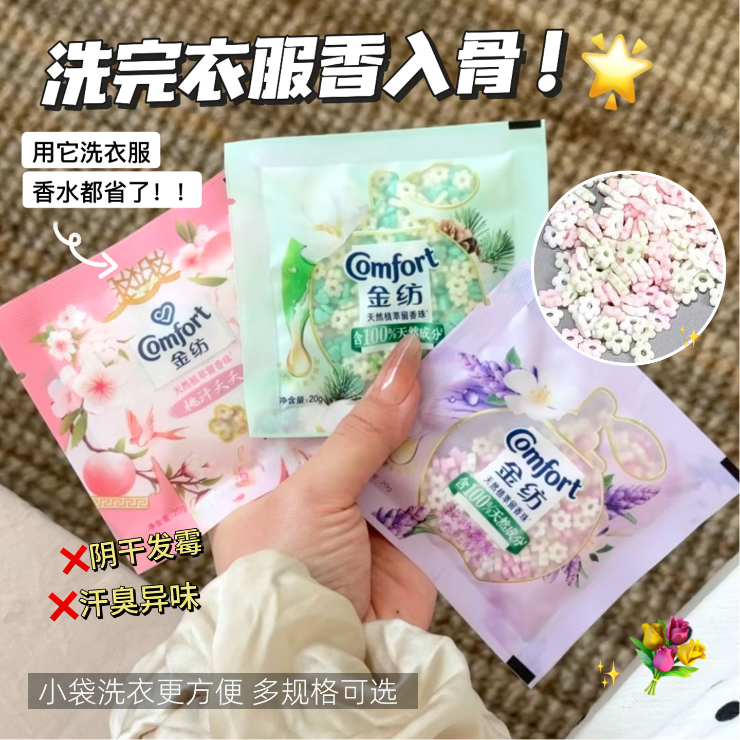 金坊留香珠柔顺护衣持久留香