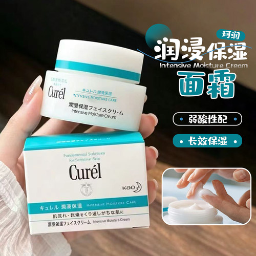 Curel珂润面霜补水保湿高滋润保湿乳霜敏感肌滋养修护神经酰胺40g