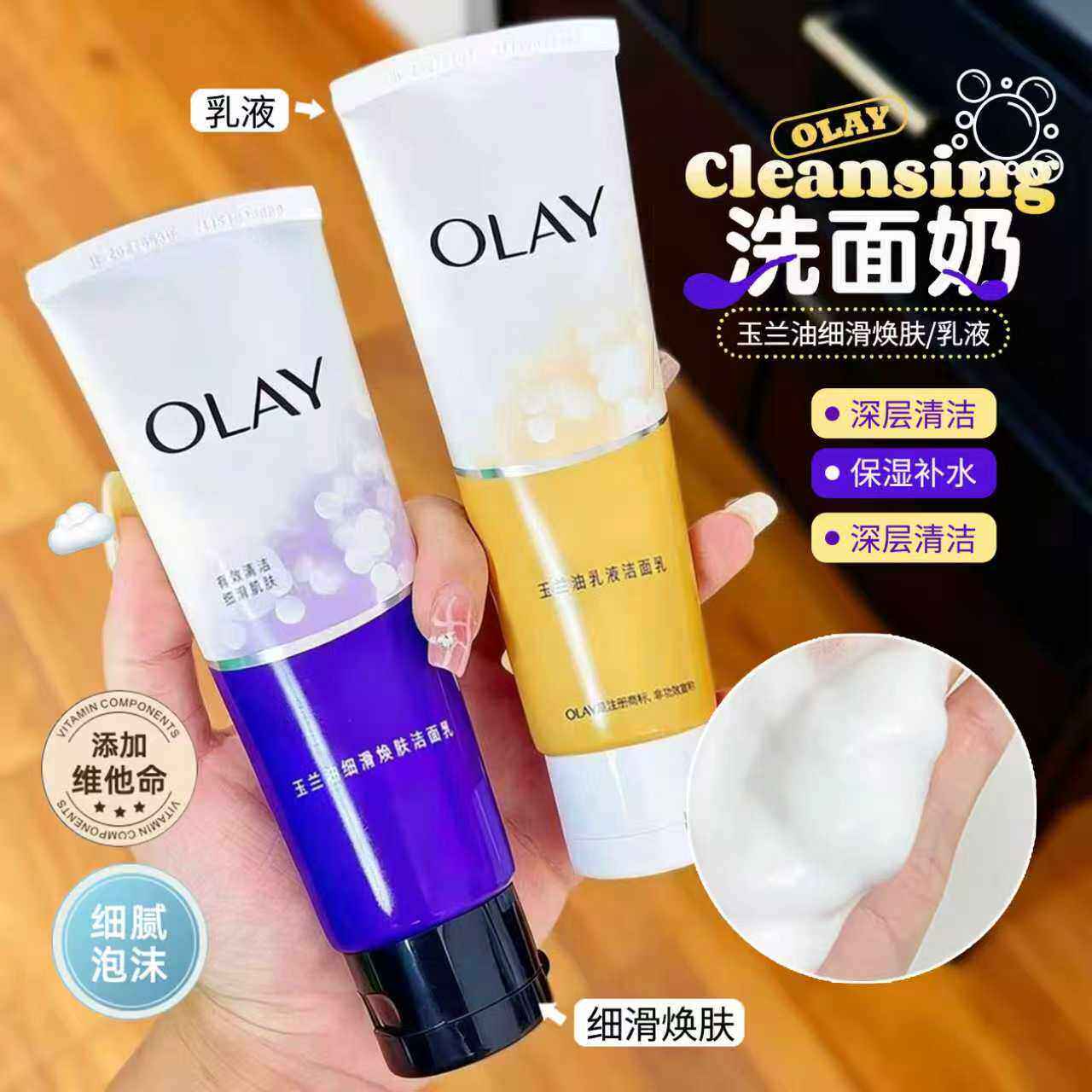 OLAY玉兰油洗面奶女深层清洁乳液透亮洁面乳only正品美白保湿补水