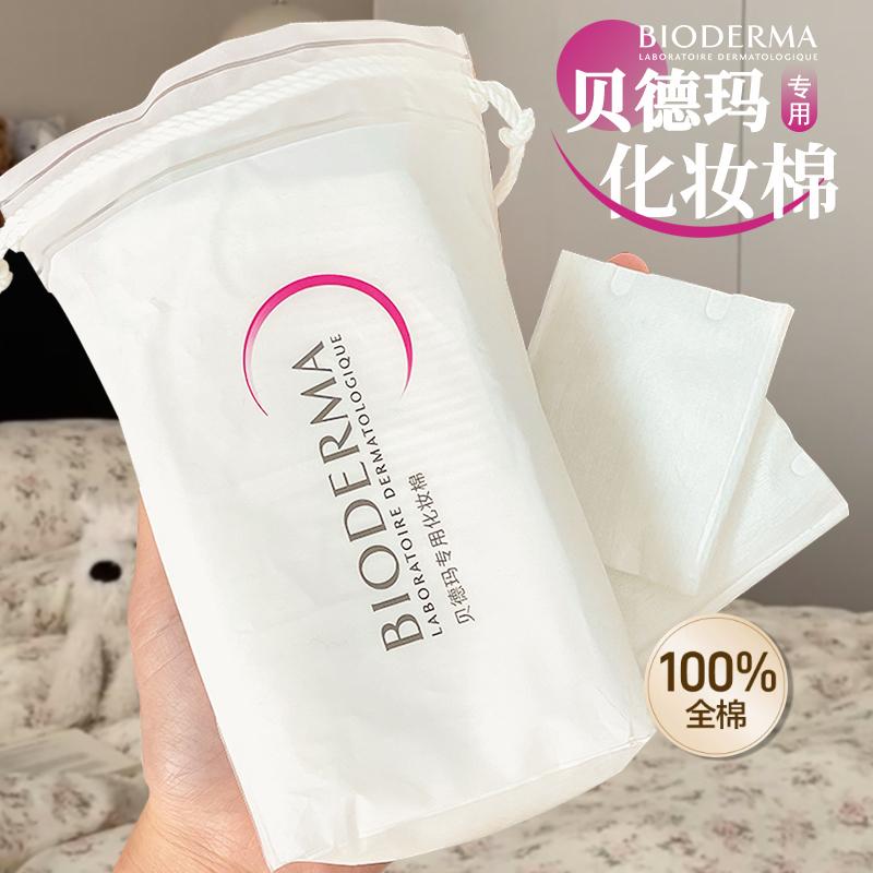 贝德玛化妆棉湿敷专用脸部卸妆棉纯棉柔肤双面三层加厚旅行装50片
