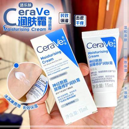 修护屏障！CeraVe适乐肤神经酰胺屏障修护润肤霜面霜保湿舒缓15ml
