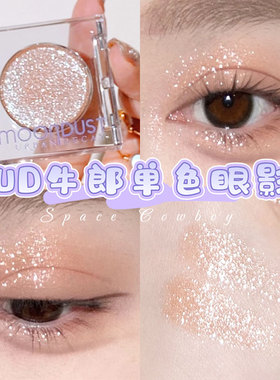 保税仓！Urban decay UD衰败城市单色眼影高光爆闪牛郎/冰织女闪