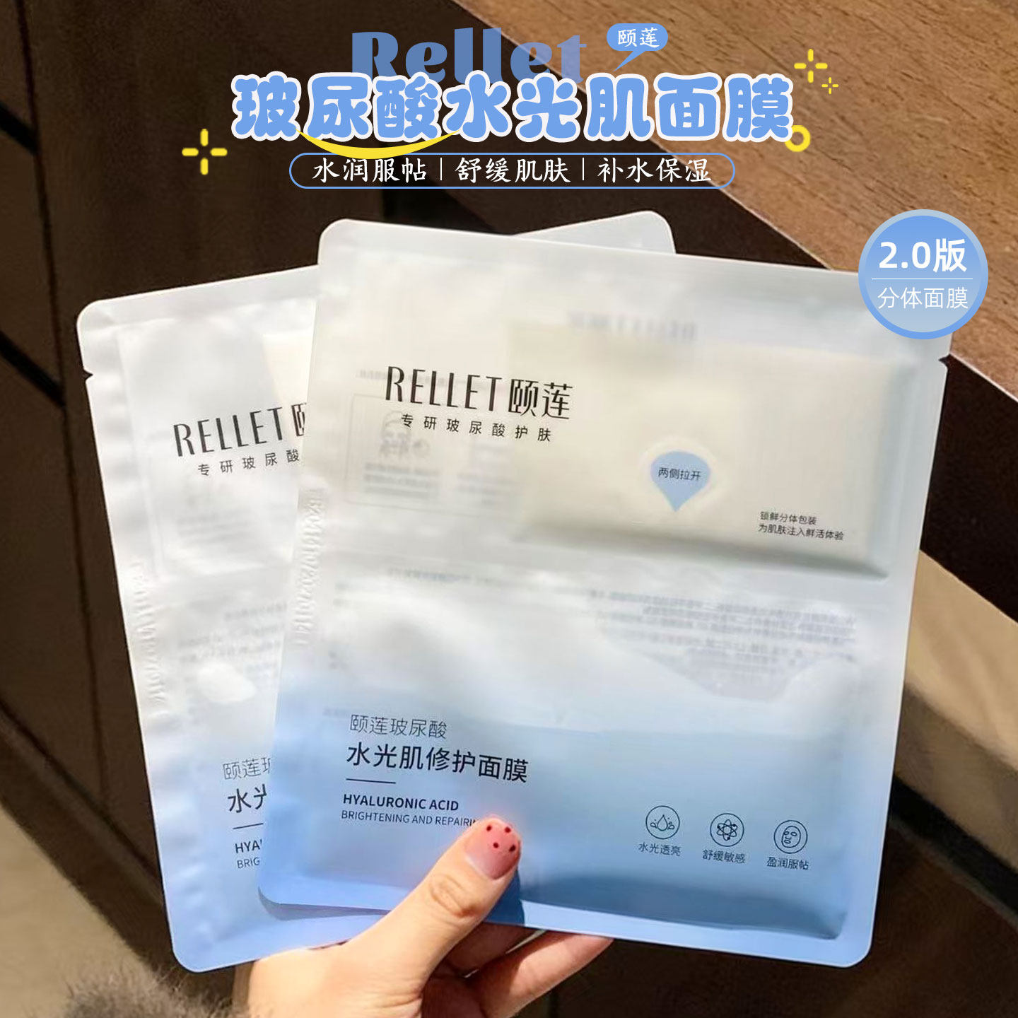 福瑞达颐莲水光肌修护分体2.0新升级面膜保湿清爽舒缓小耳朵面膜