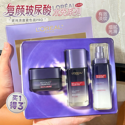 欧莱雅20霜玻色因面霜买1享3抗皱紧致淡纹补水保湿礼盒装套装