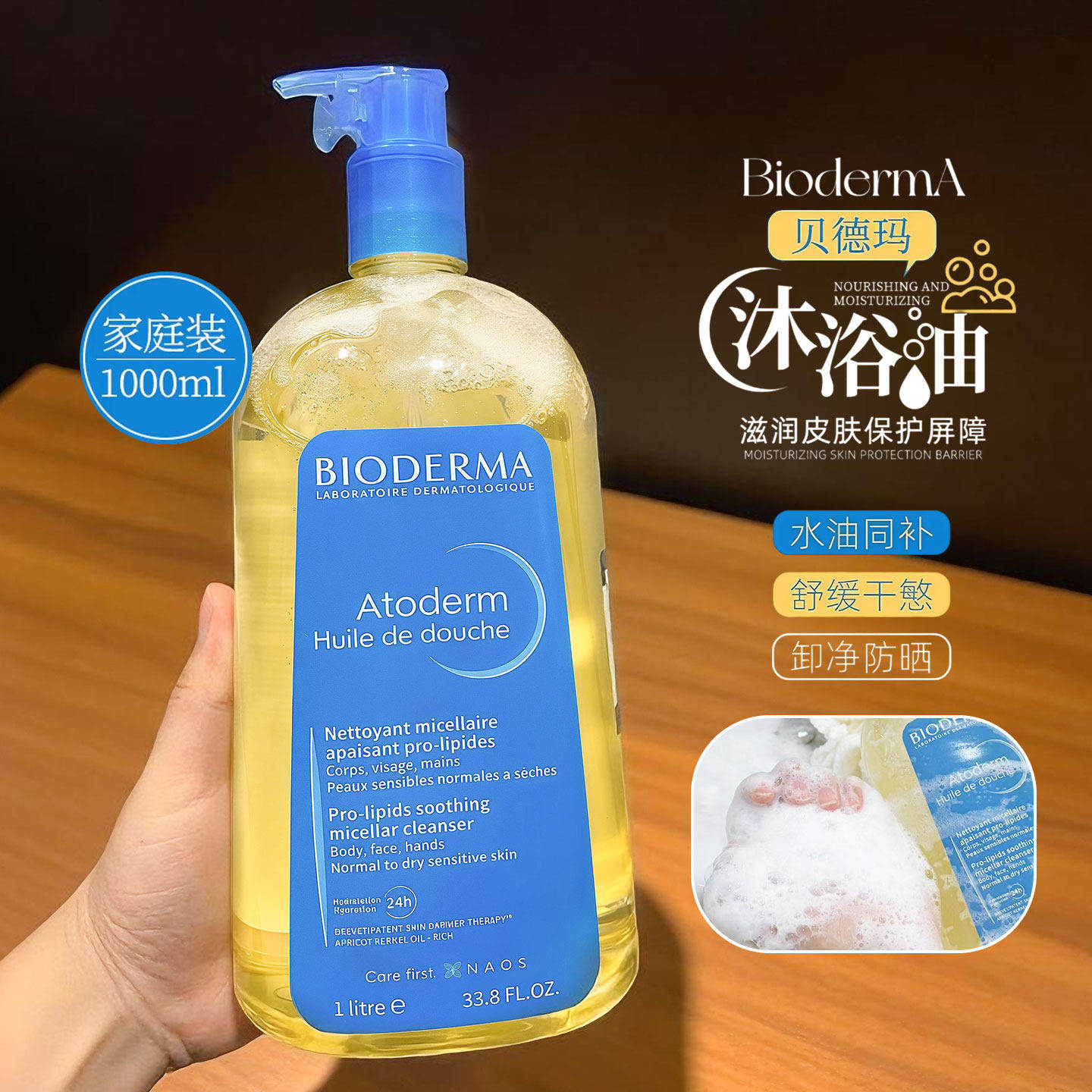 Bioderma贝德玛赋妍沐浴油清洁舒缓肌肤滋润持久保湿家庭装1L