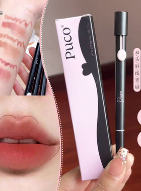 PUCO噗叩艺术家双头唇线丝滑显色易携带防水持妆新手也能勾勒唇形