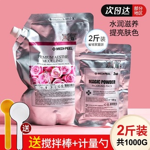 美蒂菲玫瑰软膜粉美帝菲补水保湿提亮面膜粉美容院专用涂抹面膜